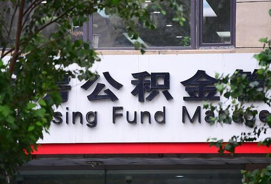 牡丹江离职公积金（离职公积金怎么处理）
